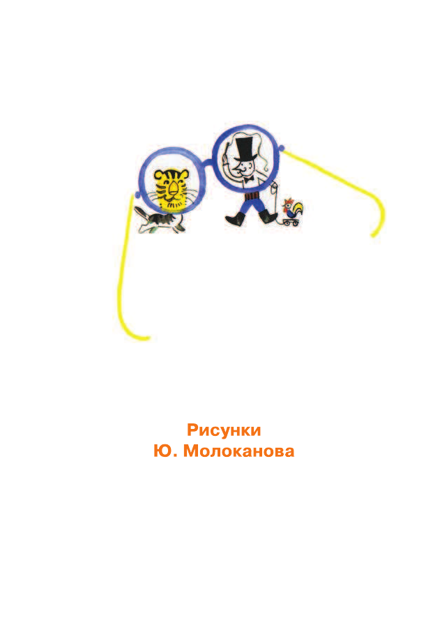 Барто Агния Львовна Я расту! Стихи - страница 2