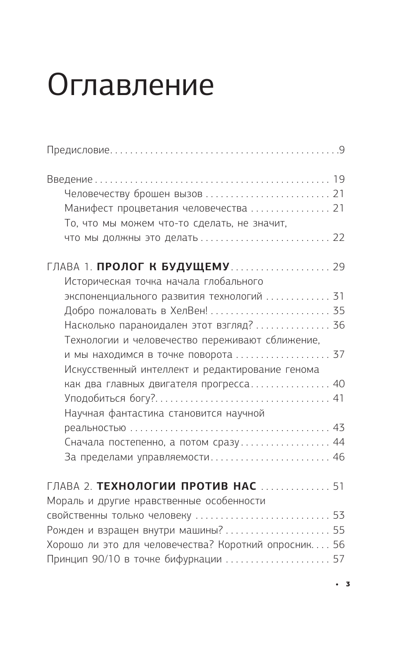 Леонгард Герд Технологии против человека - страница 4