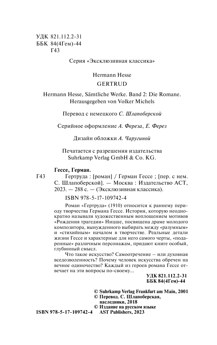 Гессе Герман Гертруда - страница 3