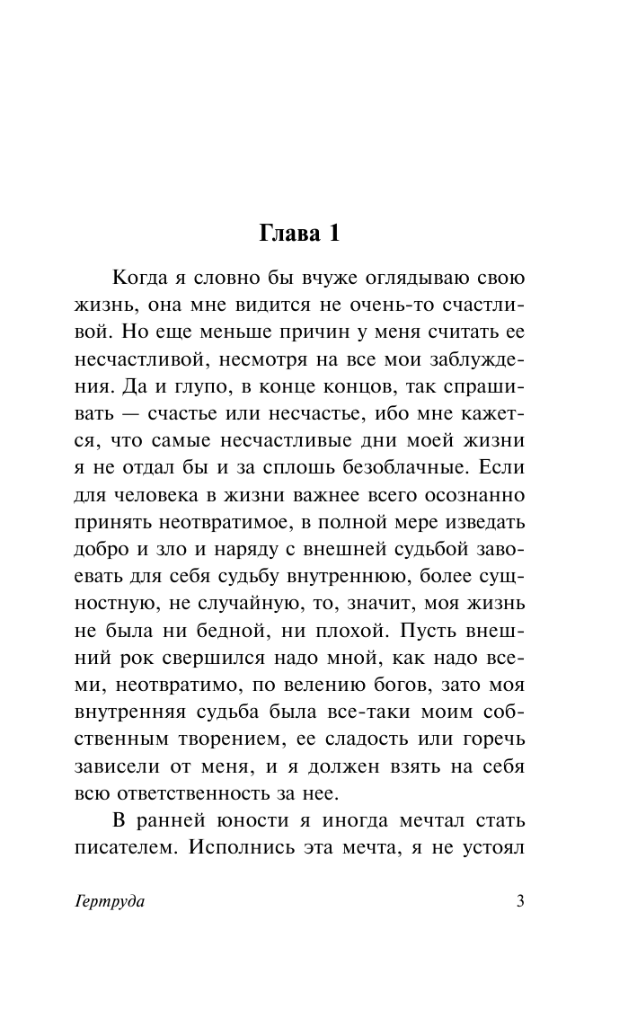Гессе Герман Гертруда - страница 4