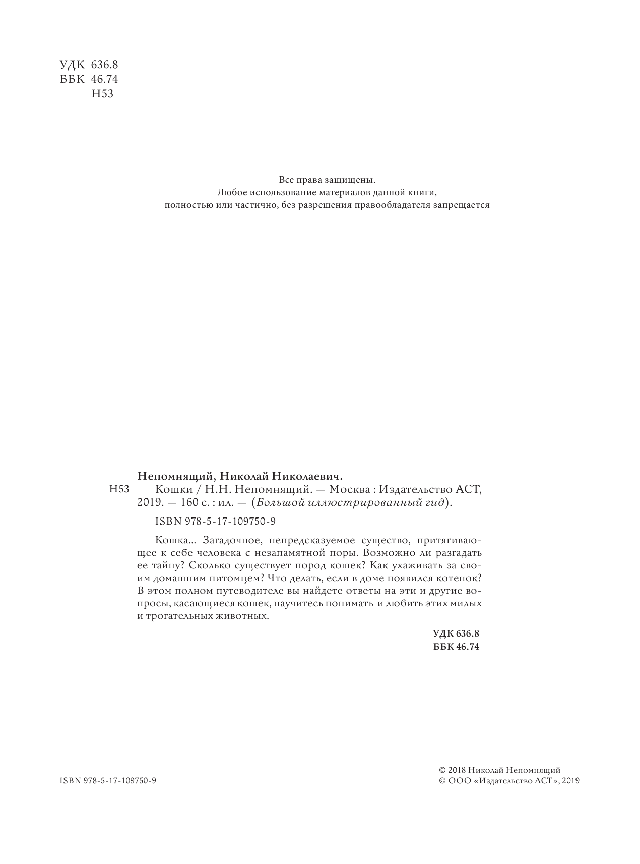  Кошки - страница 3