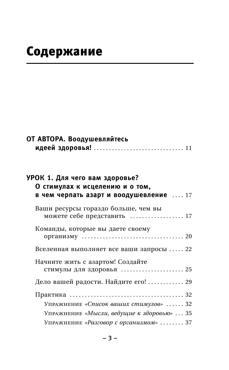 Шмидт Тамара  Крайон. Обретение здоровья. Позвольте Вселенной исцелить вас! - страница 4