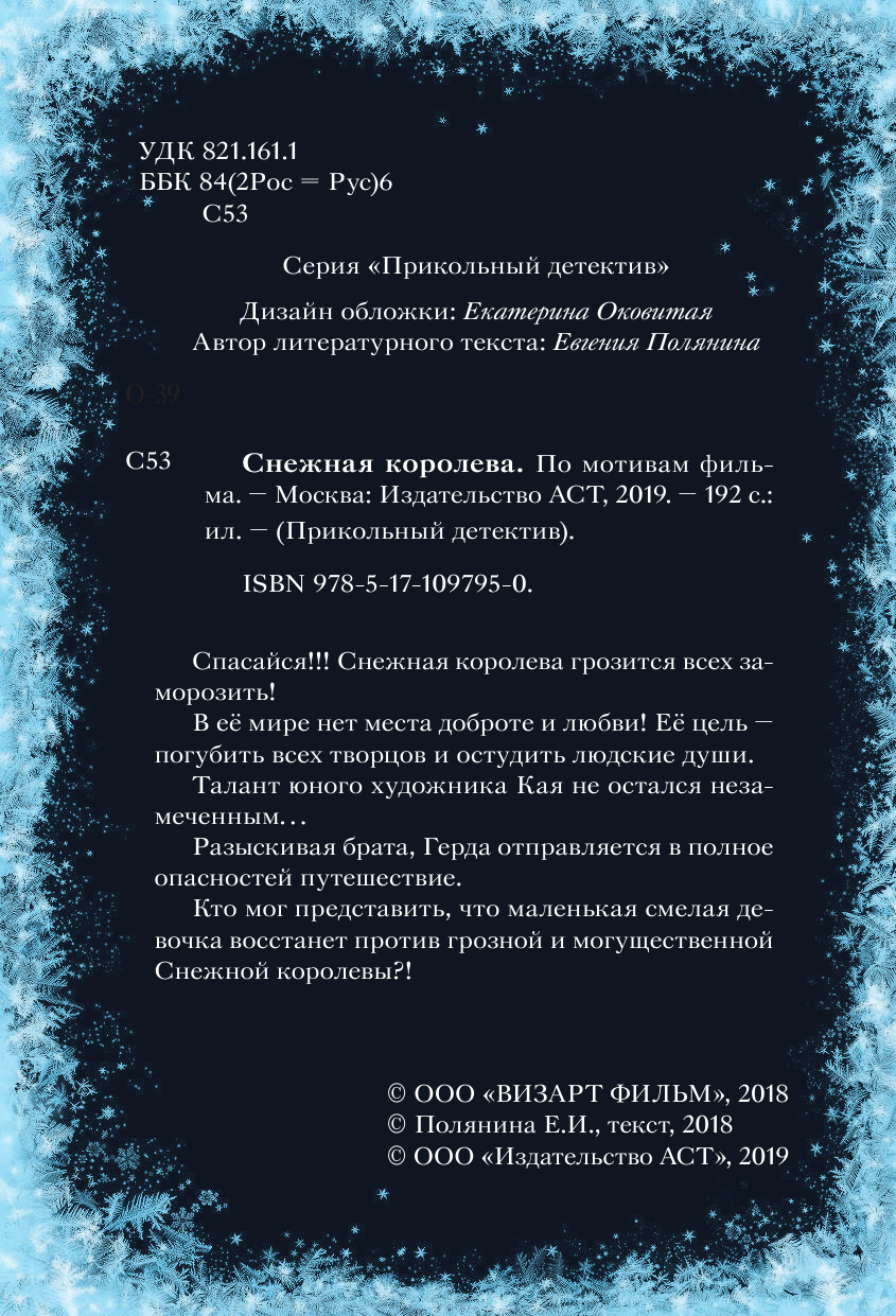  Снежная королева - страница 3