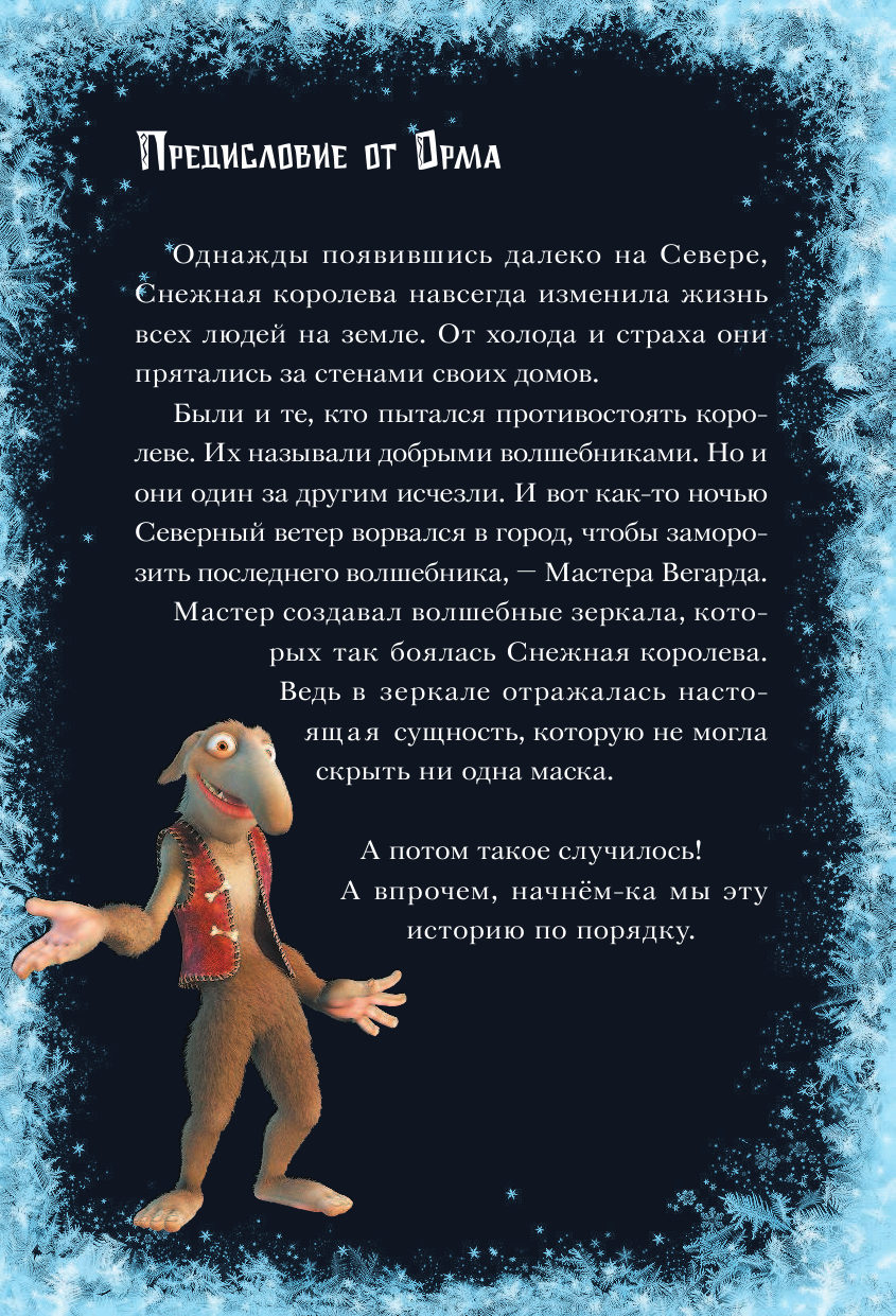  Снежная королева - страница 4