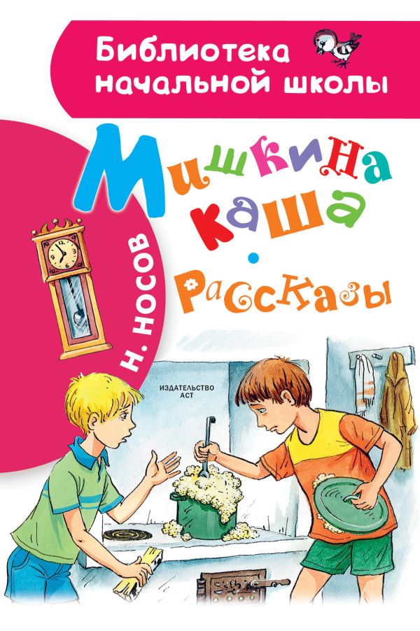 Обложка книги Мишкина каша