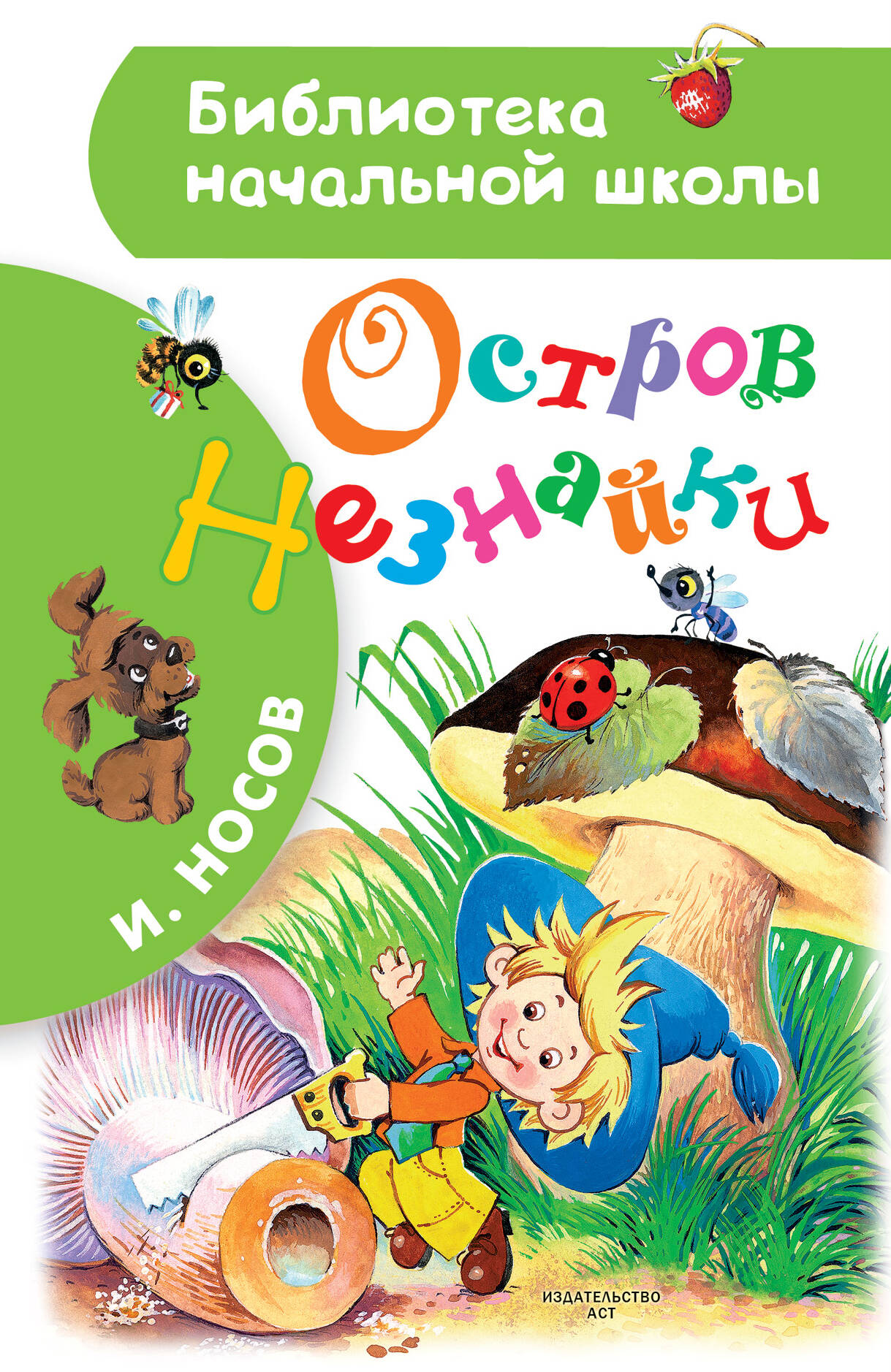 Носов Игорь Петрович Остров Незнайки - страница 0
