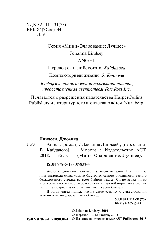 Линдсей Джоанна Ангел - страница 3