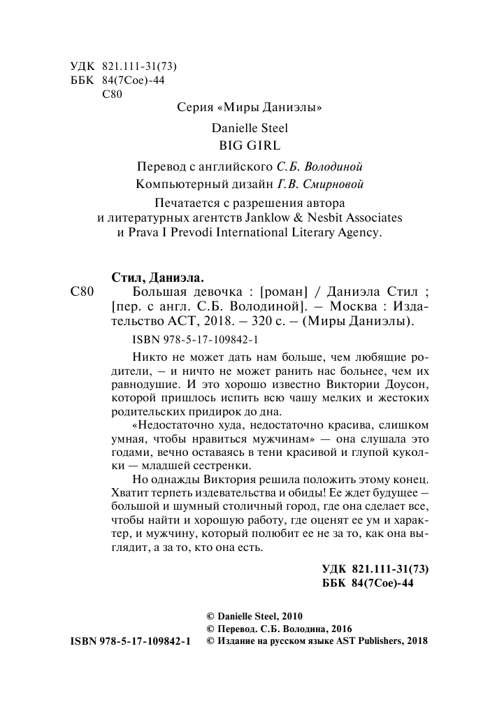 Стил Даниэла Большая девочка - страница 3