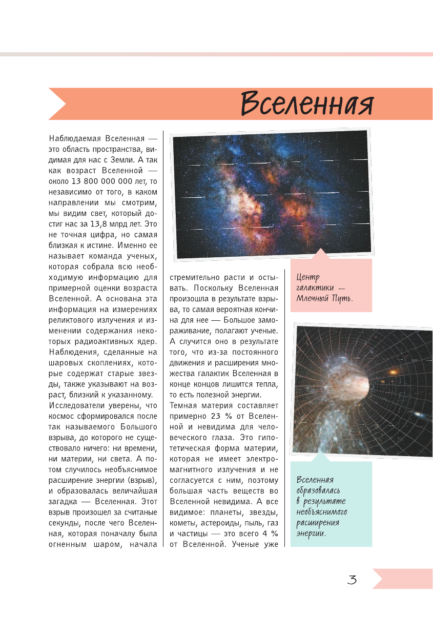  Всё, что должен знать образованный человек - страница 2