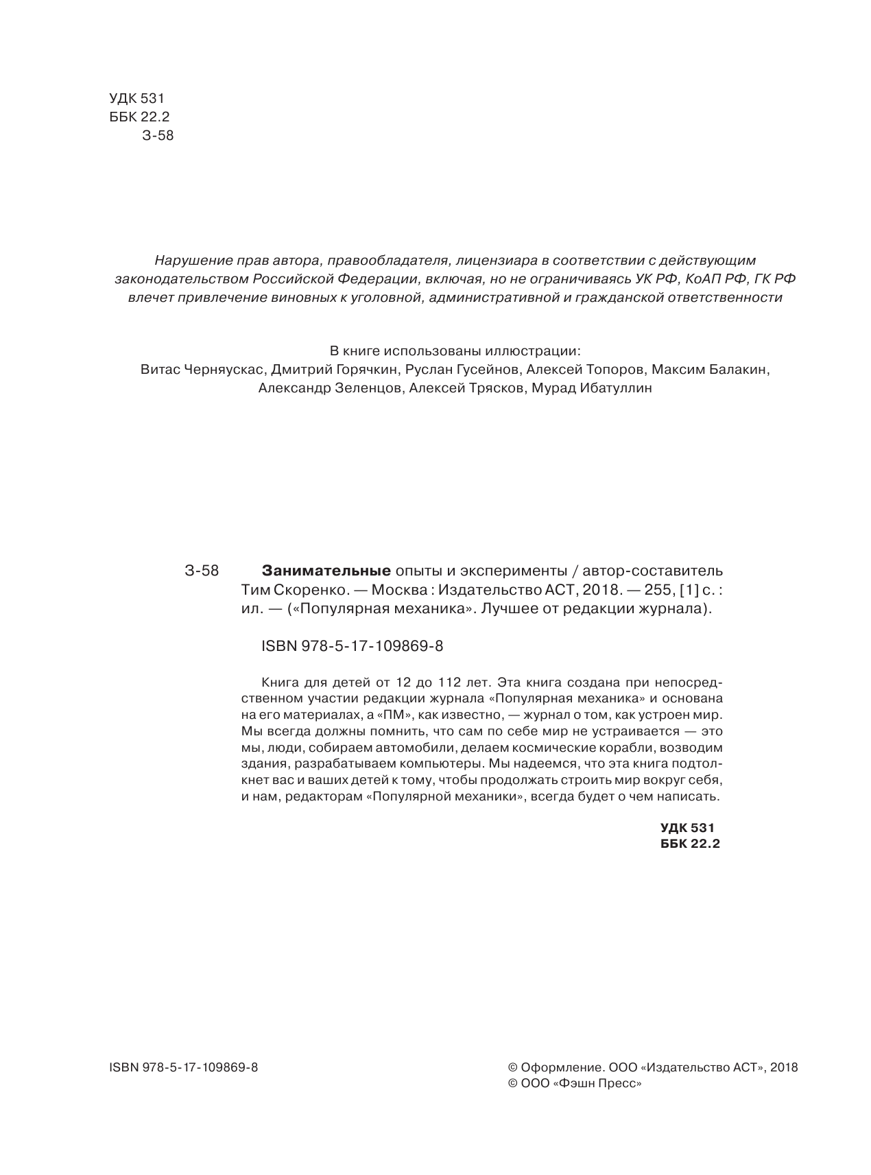 Скоренко Тим  Занимательные опыты и эксперименты. Популярная механика - страница 3