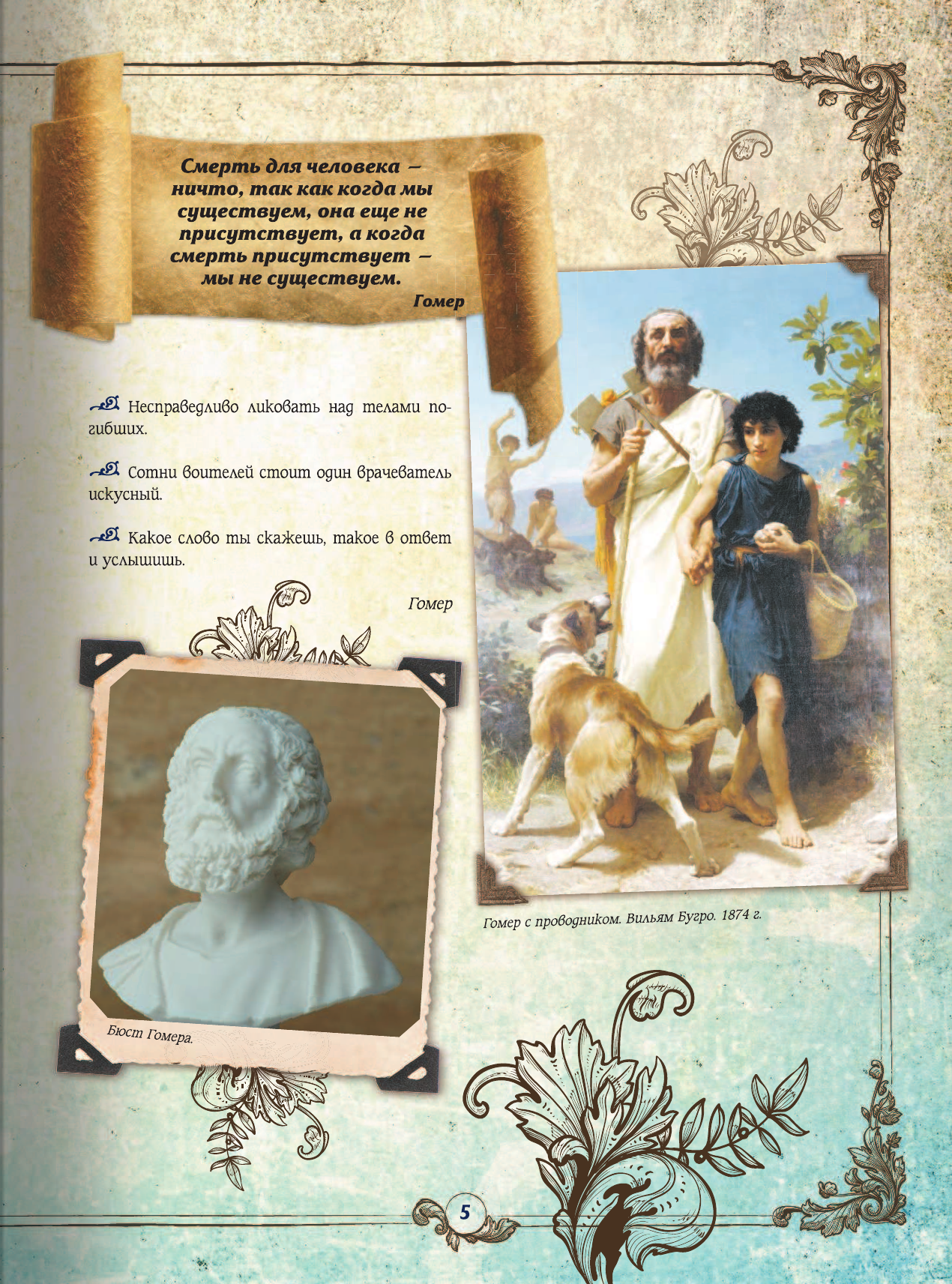 Закотина Мария Викторовна, Спектор Анна Артуровна Мудрые мысли великих людей - страница 4