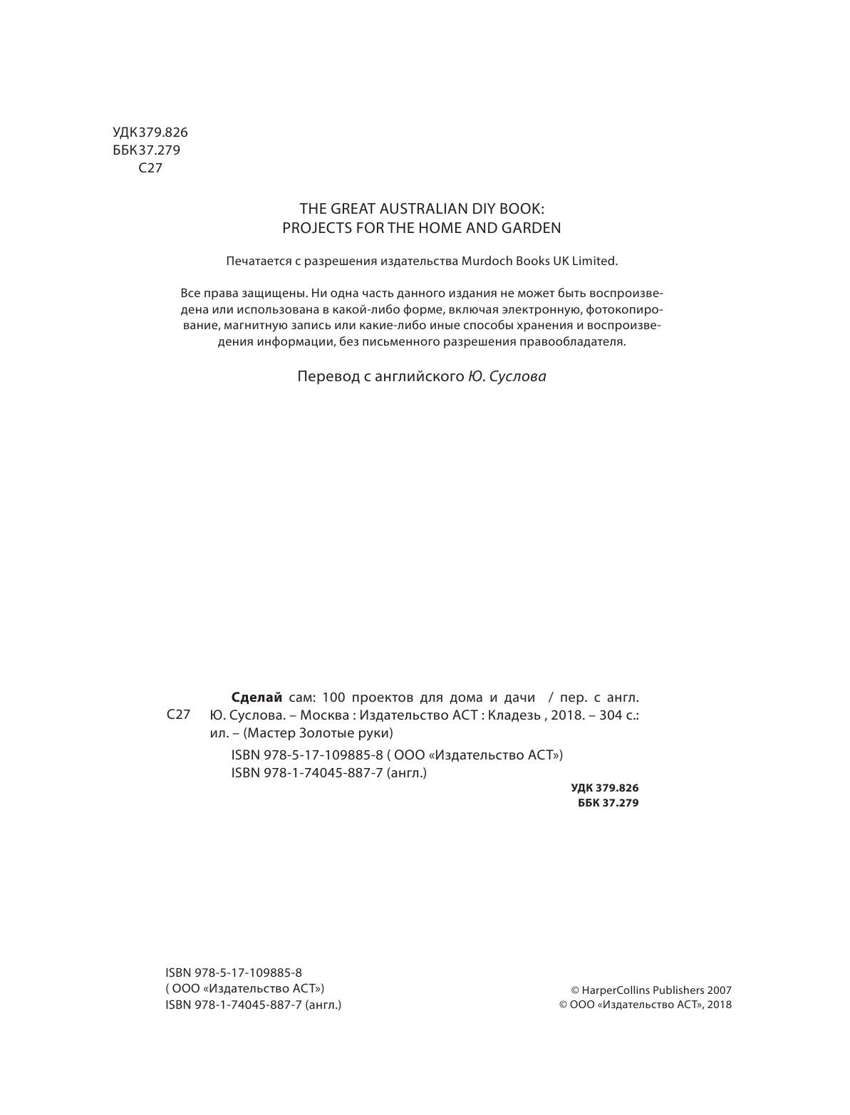  Сделай сам. 100 проектов для дома и дачи - страница 3