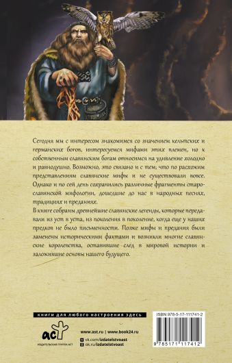 Все славянские мифы и легенды