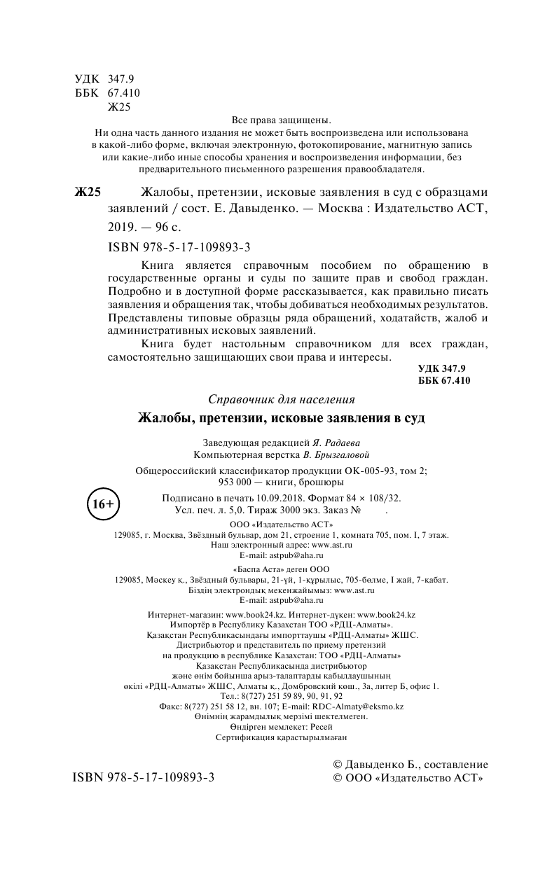  Жалобы, претензии, исковые заявления в суд на 2019 год - страница 3