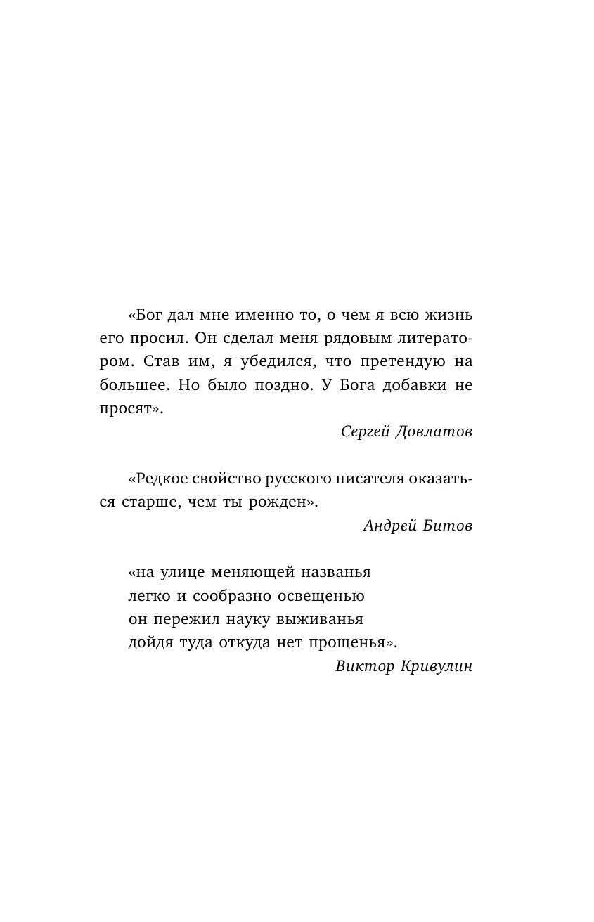 Гуреев Максим Александрович Сергей Довлатов. Остановка на местности. Опыт концептуальной биографии - страница 4