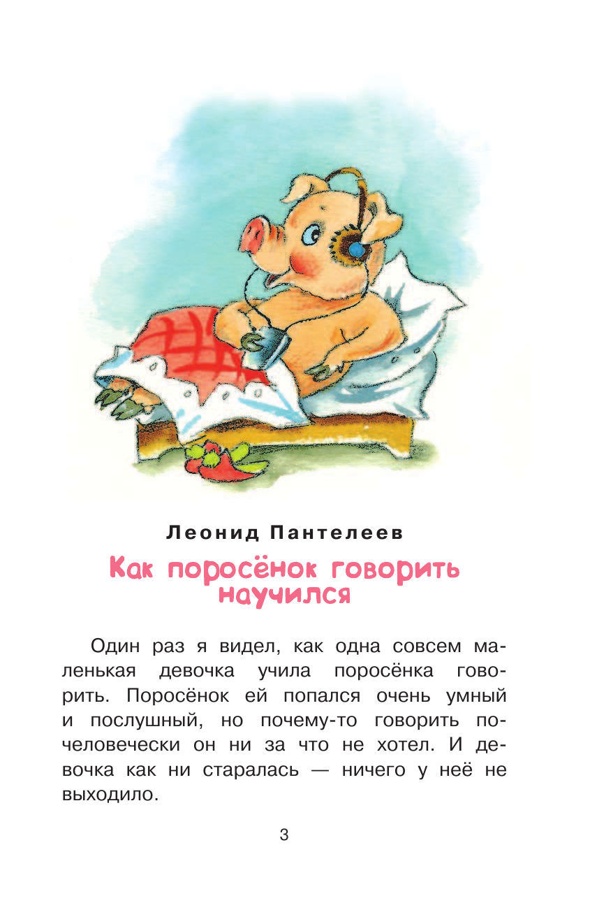 Коваль Юрий Иосифович Лягушка-путешественница и другие сказки о животных - страница 4