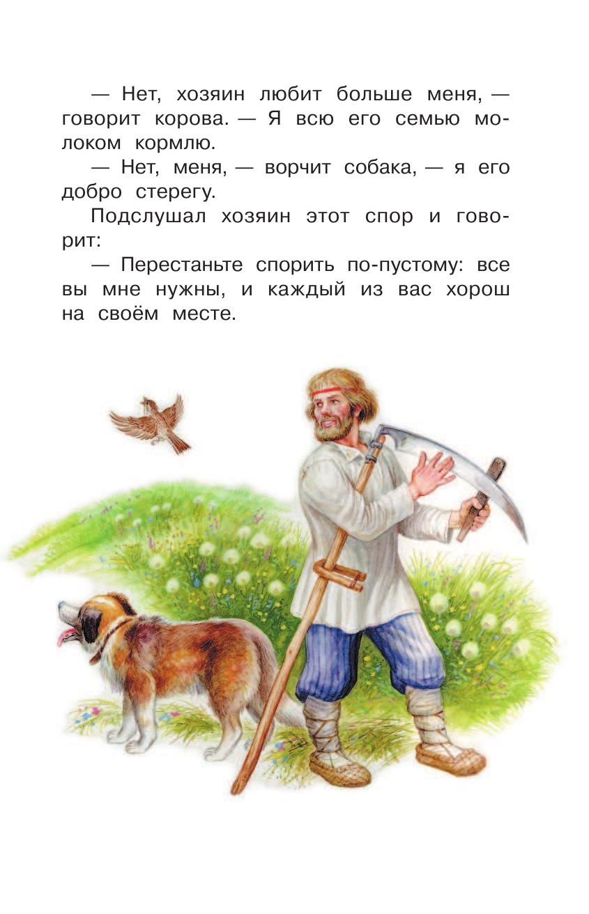 Ушинский Константин Дмитриевич Рассказы и сказки - страница 4