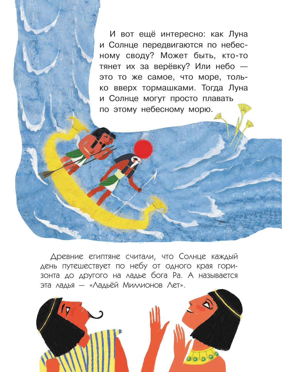 Собе-Панек Марина Викторовна Как устроена Вселенная? - страница 4