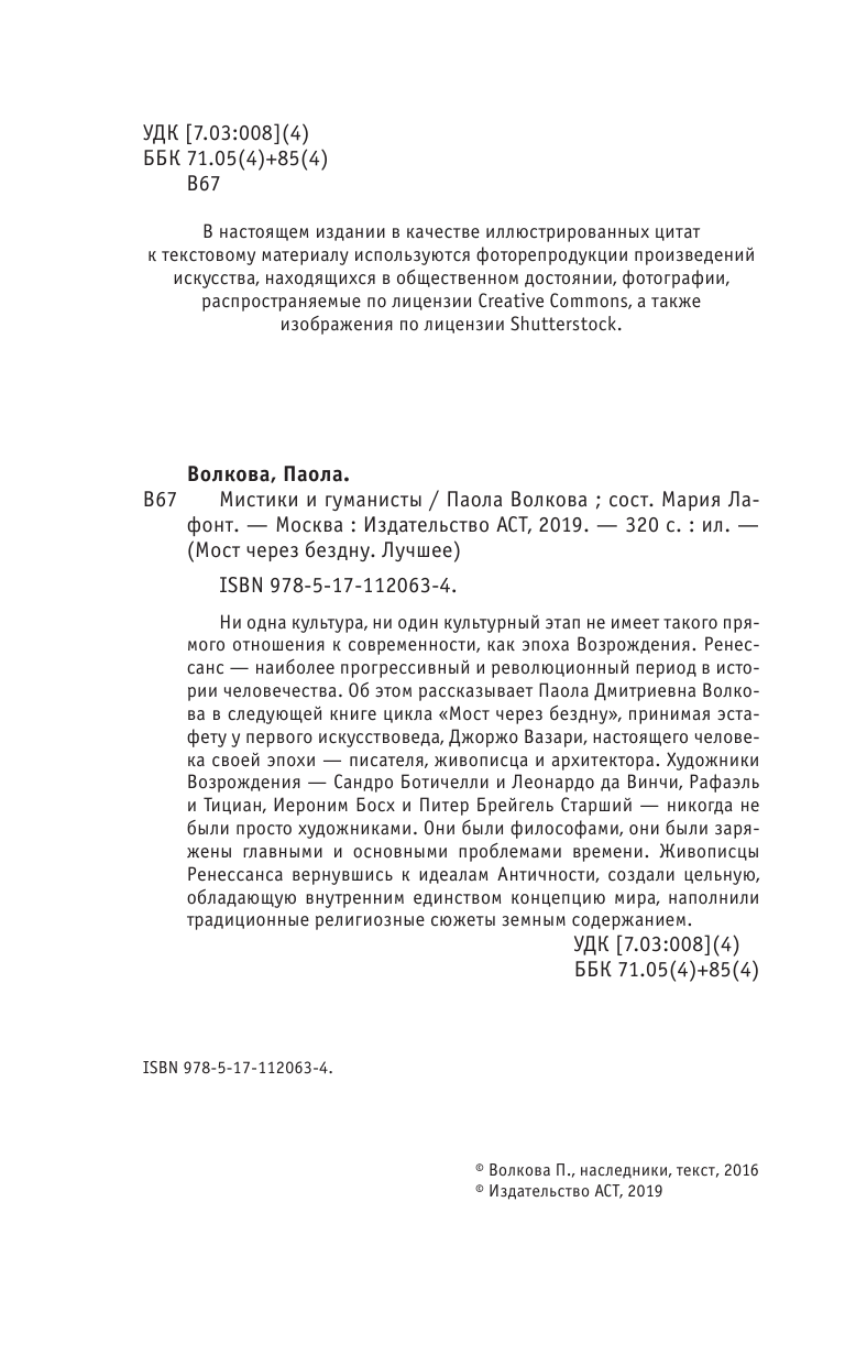 Волкова Паола Дмитриевна Возрождение. Мистики и гуманисты. - страница 3
