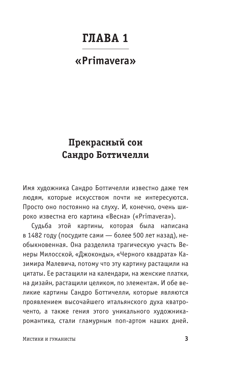 Волкова Паола Дмитриевна Возрождение. Мистики и гуманисты. - страница 4