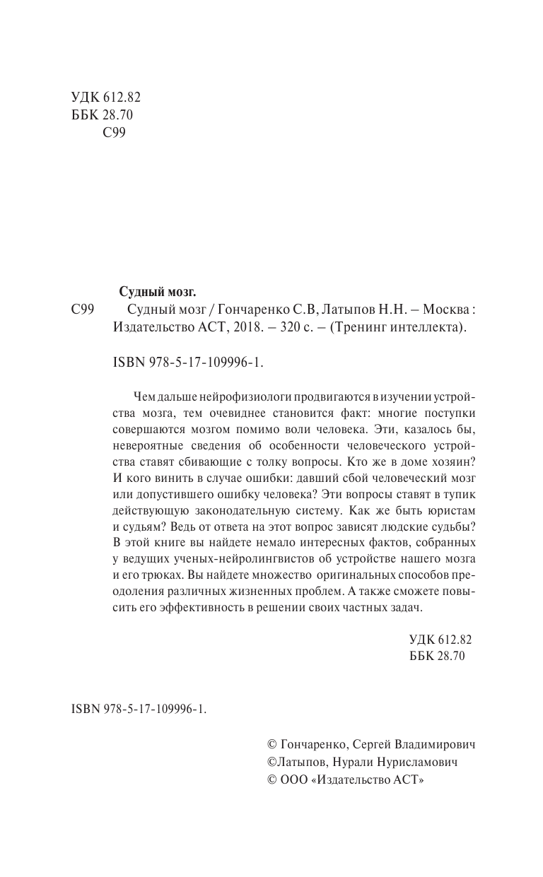 Гончаренко Сергей Владимирович, Латыпов Нурали Нурисламович Судный мозг - страница 3