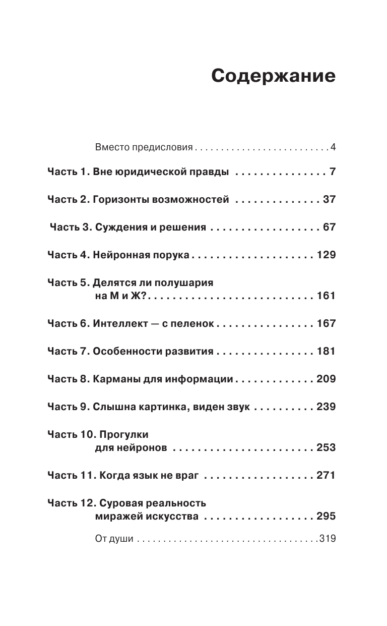 Гончаренко Сергей Владимирович, Латыпов Нурали Нурисламович Судный мозг - страница 4