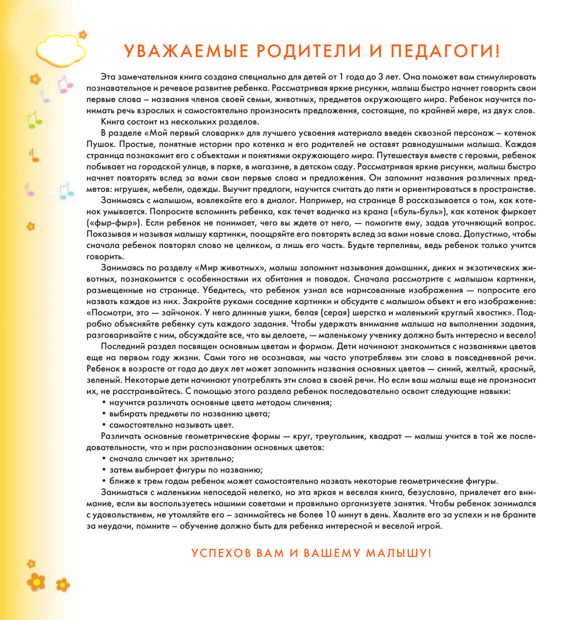 Жукова Олеся Станиславовна Развиваем речь: учим первые слова - страница 3