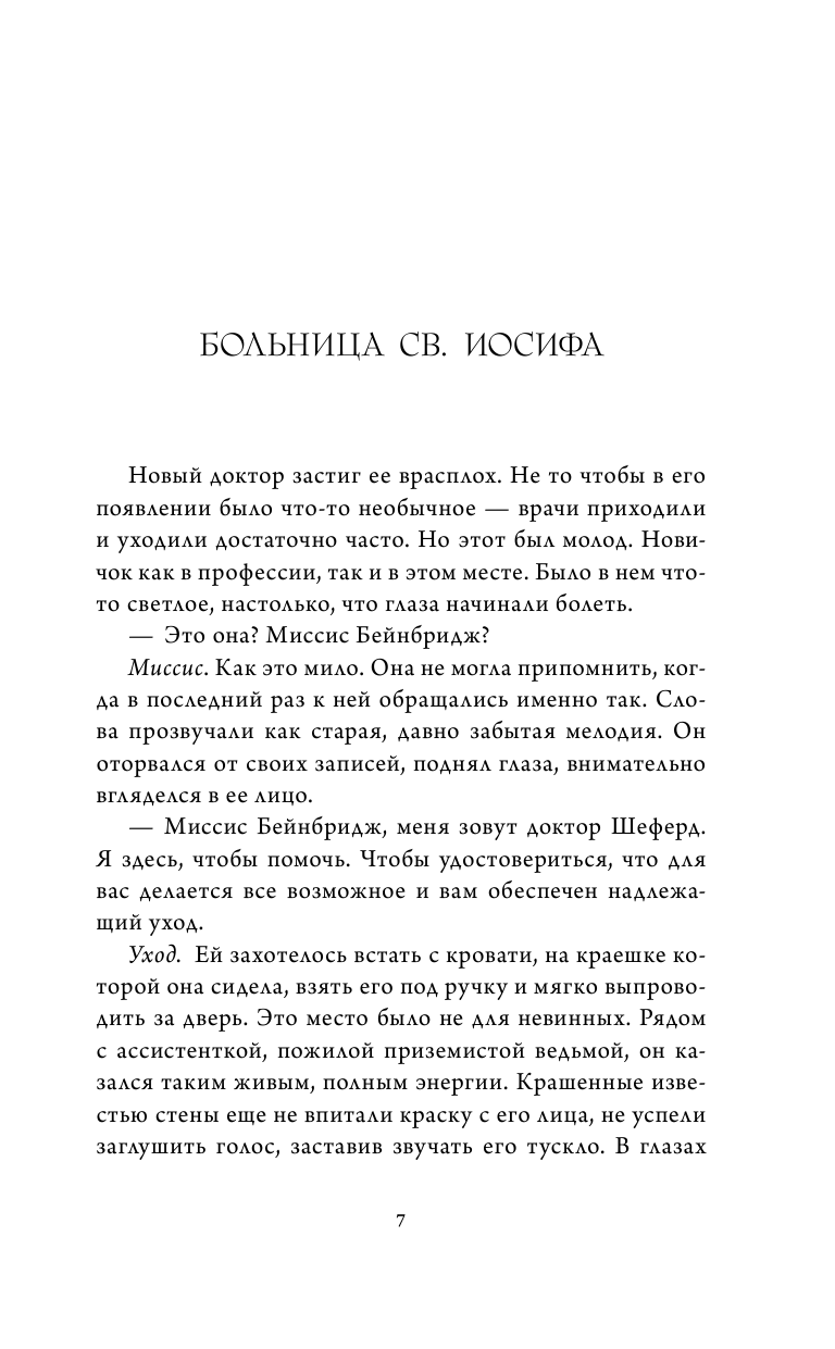 Перселл Лора Безмолвные компаньоны - страница 4