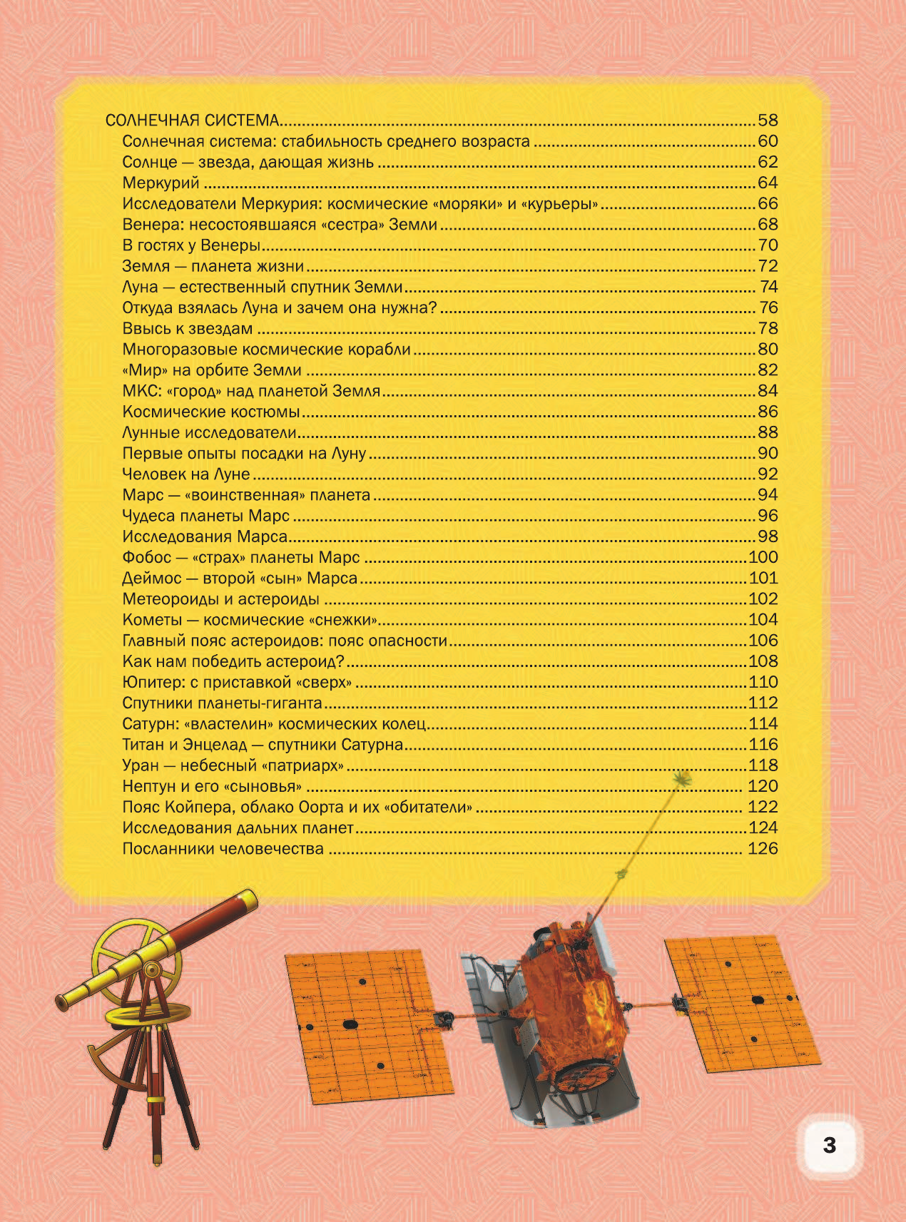 Ликсо Вячеслав Владимирович Детский иллюстрированный атлас Вселенной - страница 4