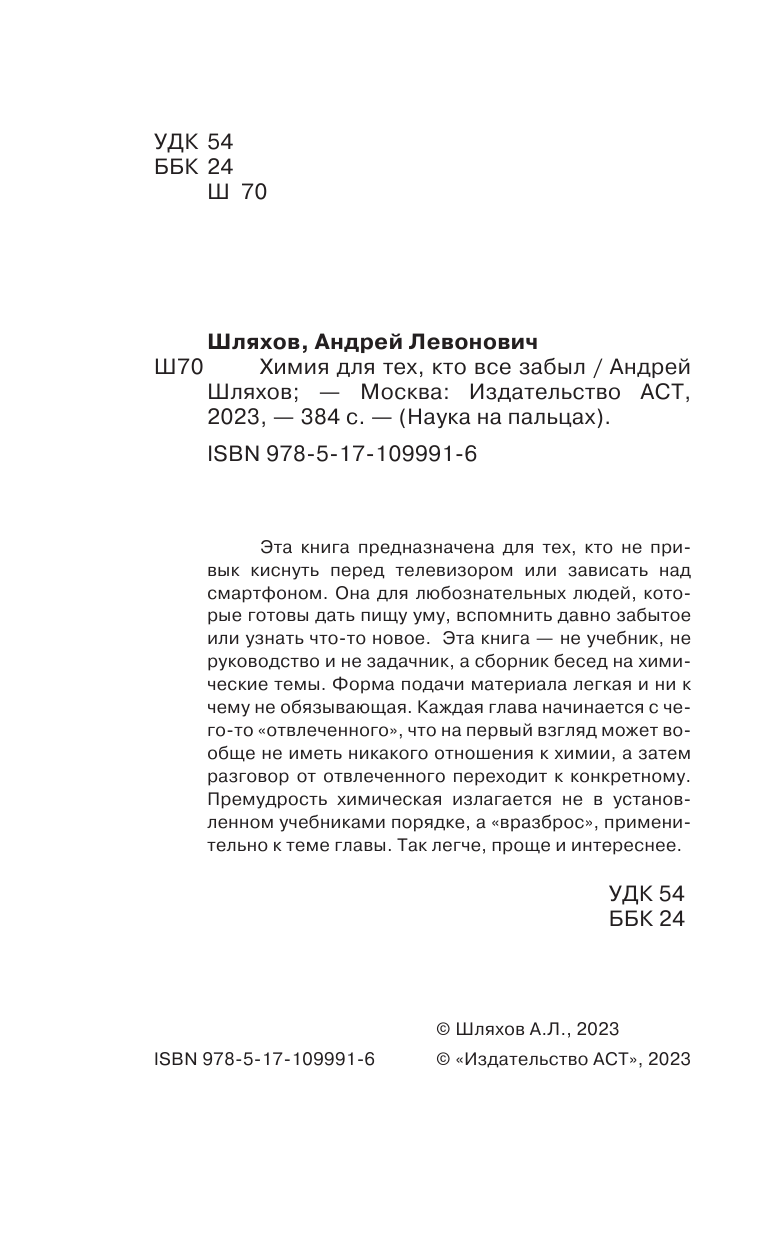 Шляхов Андрей Левонович Химия для тех, кто все забыл - страница 3