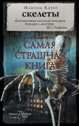 Самая Страшная Книга Черный Новый Год Купить Самая Страшная Книга Черный Новый Год Купить