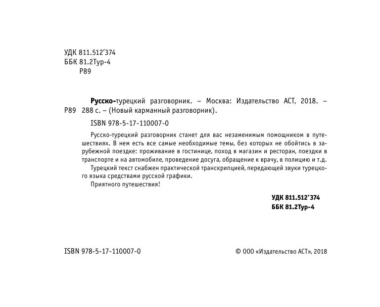  Русско-турецкий разговорник - страница 3