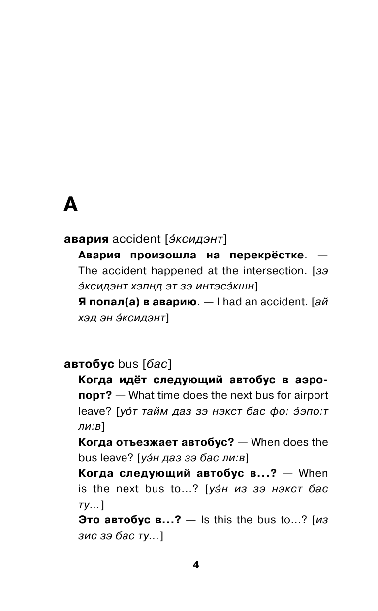 Матвеев Сергей Александрович Речевой тренажер. Современный подход - страница 3