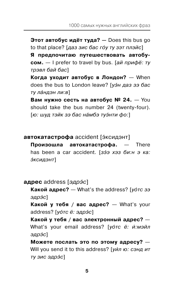 Матвеев Сергей Александрович Речевой тренажер. Современный подход - страница 4