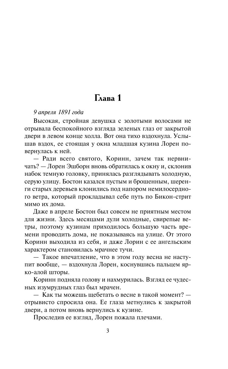 Линдсей Джоанна Рай для бунтарки - страница 4