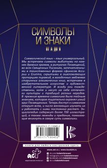 Символы и знаки от А до Я. Универсальный язык человечества