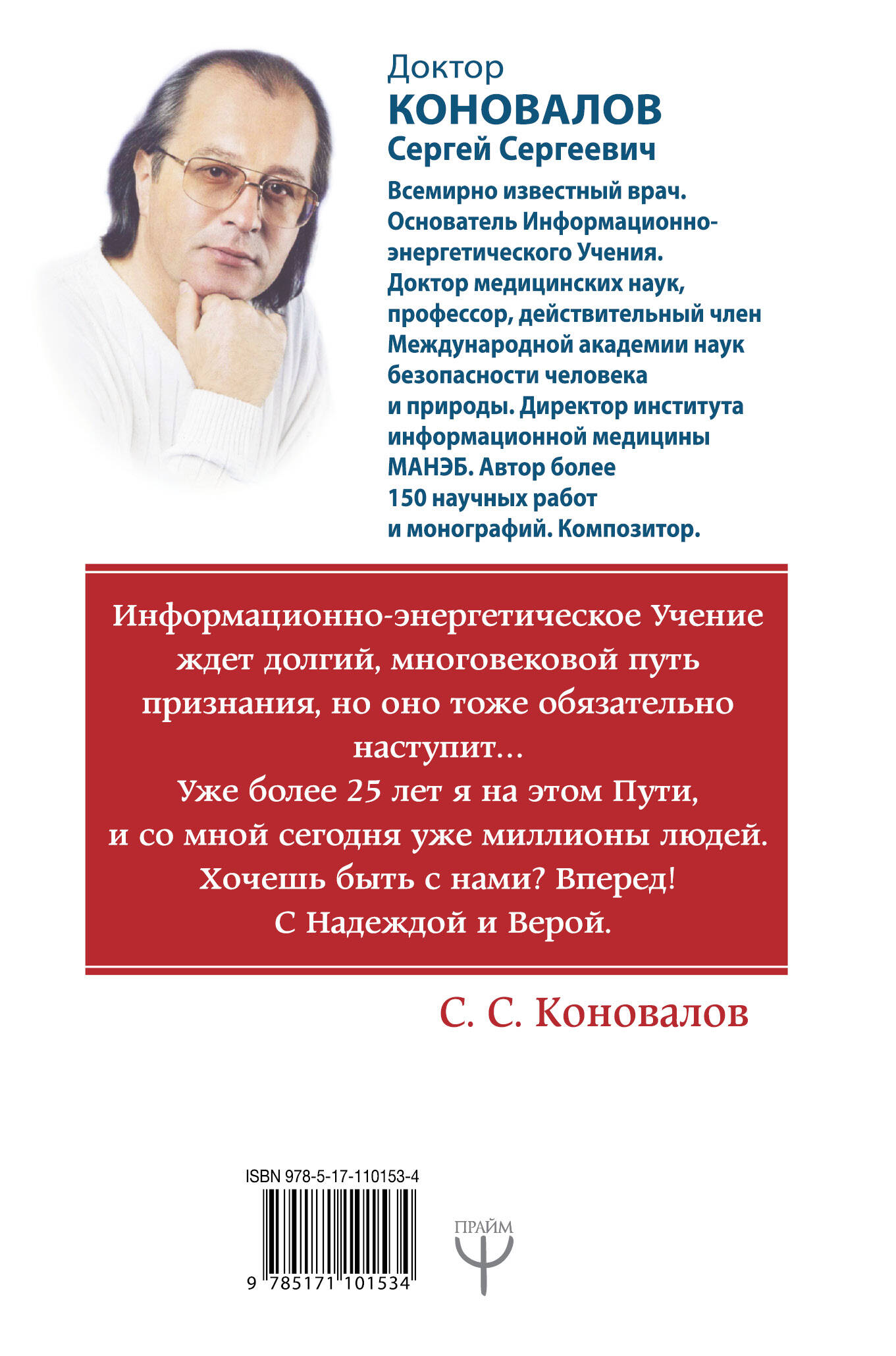 Коновалов Сергей Сергеевич Заочное лечение - страница 3