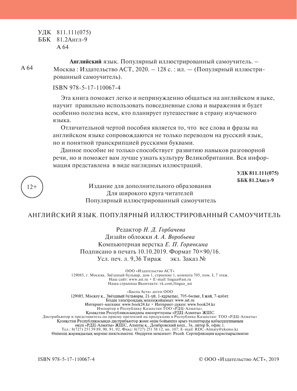  Английский язык. Популярный иллюстрированный самоучитель - страница 3