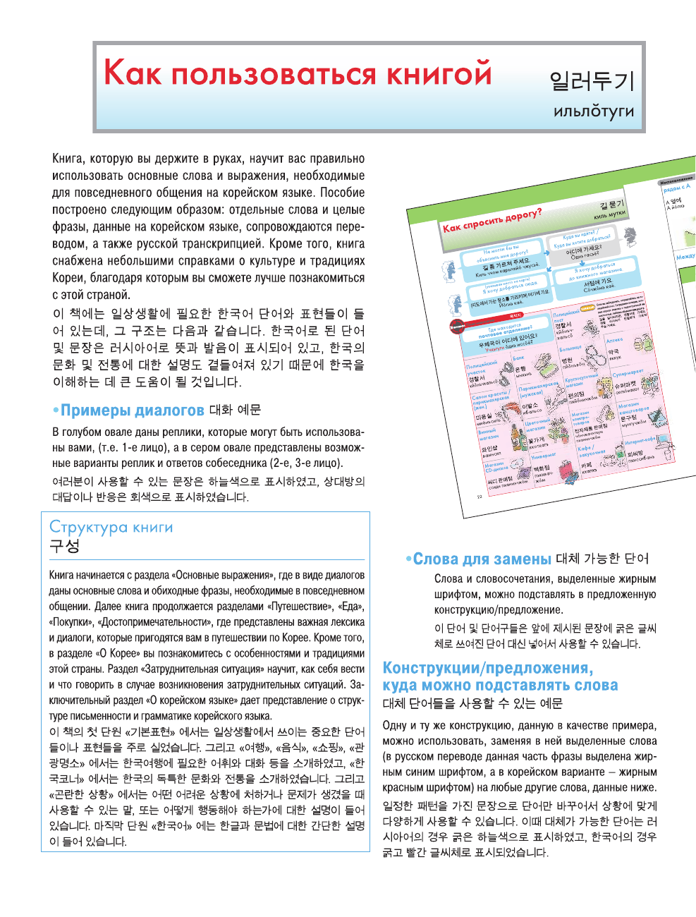  Корейский язык. Популярный иллюстрированный самоучитель - страница 1