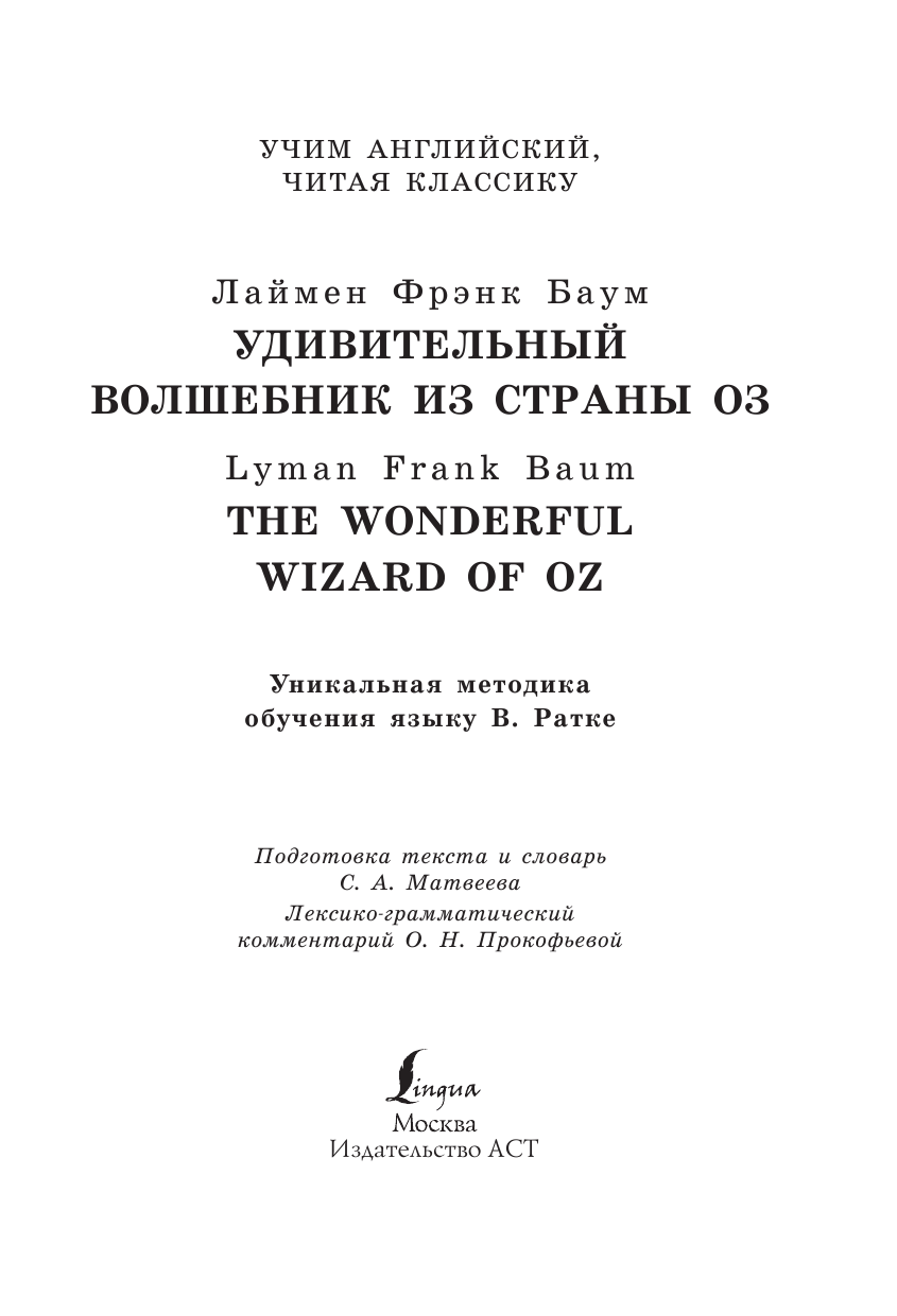 Баум Лаймен Фрэнк Удивительный волшебник из страны Оз - страница 2