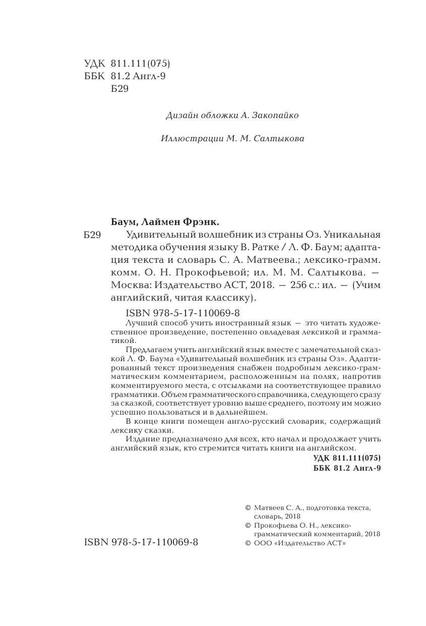 Баум Лаймен Фрэнк Удивительный волшебник из страны Оз - страница 3