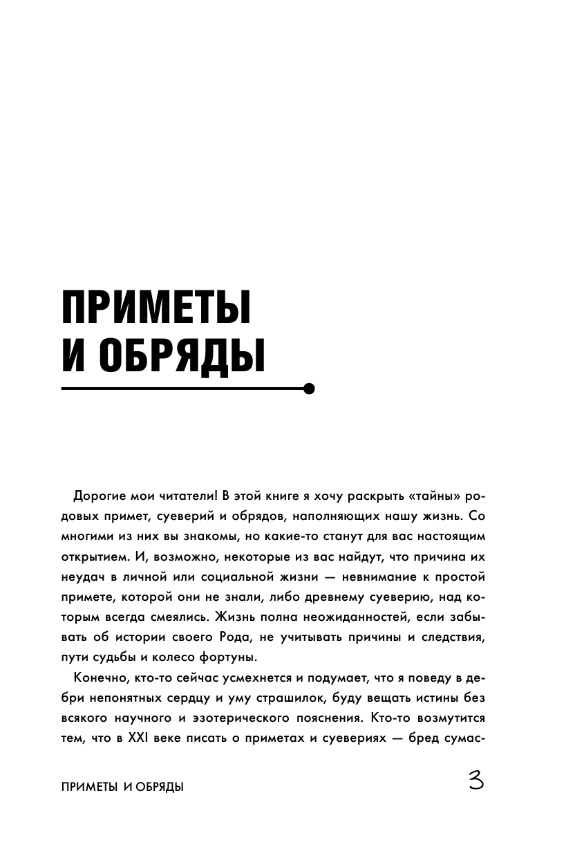 Хадуева Фатима Магомедовна Родовая книга любви - страница 4