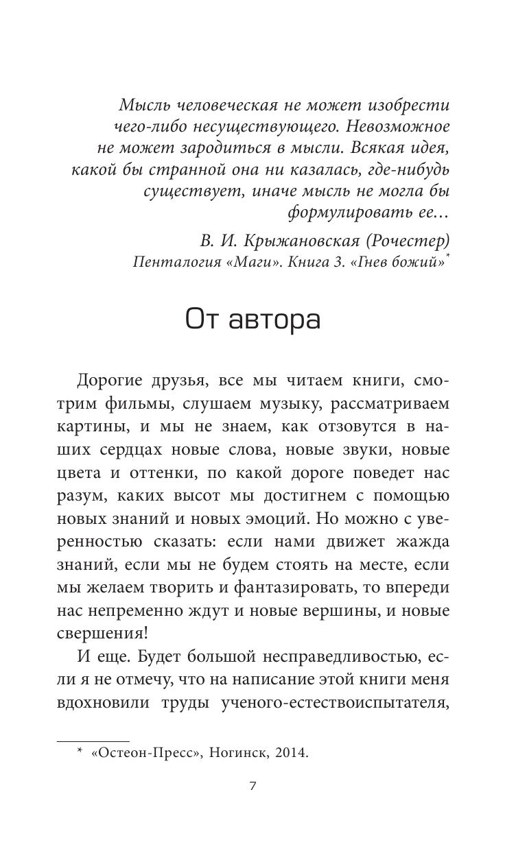 Самарский Михаил Александрович Зов Памяти - страница 3