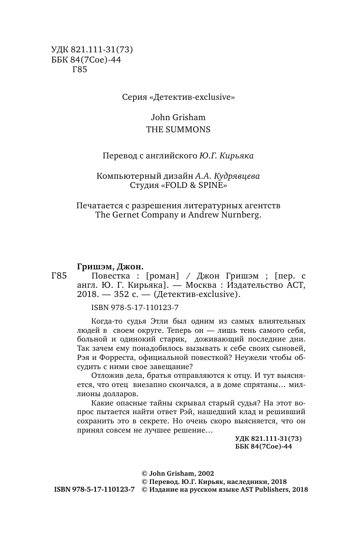 Гришэм Джон Повестка - страница 3