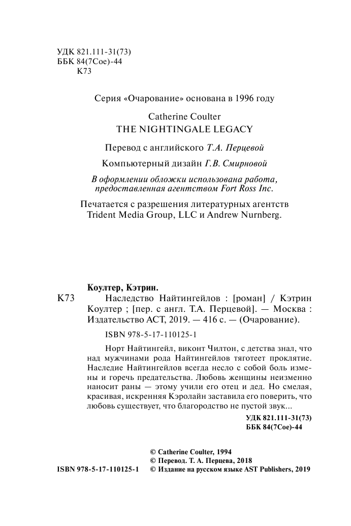 Коултер Кэтрин Наследство Найтингейлов - страница 3