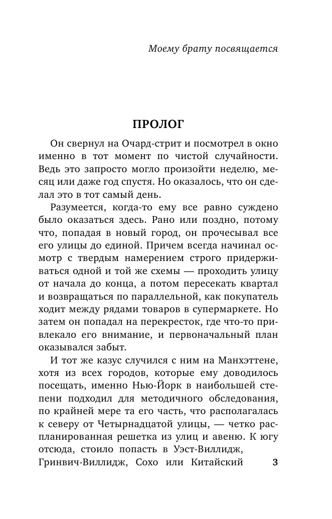 Баркли Линвуд Поверь своим глазам - страница 4