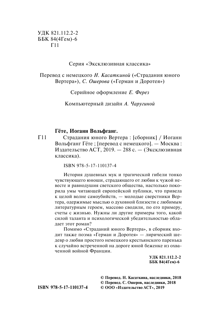 Гёте Иоганн Вольфганг Страдания юного Вертера - страница 3