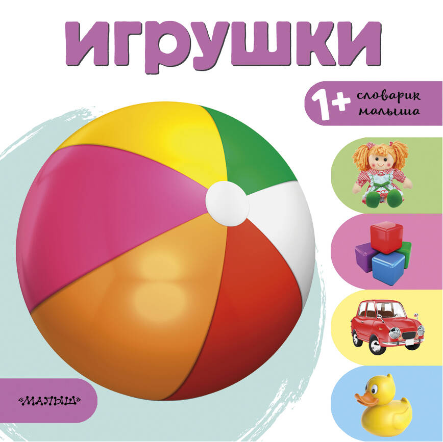  Игрушки - страница 0