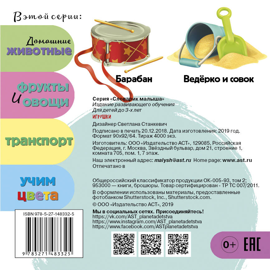  Игрушки - страница 3