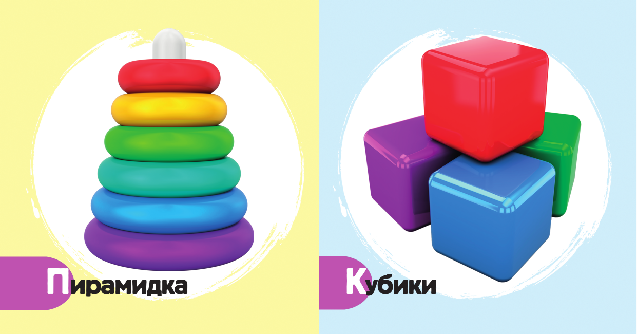  Игрушки - страница 1